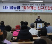 함평 나비골농협, 신규조합원 교육