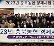 충북농협본부, 2023년 경제사업평가회 개최