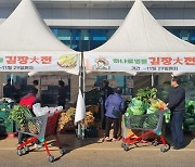 경기 수원축협 하나로마트 곡반정점, ‘하나로 명품김장大(대)전' 열어