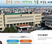 교육청, 여교사 '불법촬영' 학생 가정에 보낸 학교 감사 예정