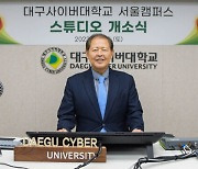 대구사이버대학교 서울캠퍼스, 콘텐츠 제작 스튜디오 문 열어