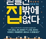 피해 갈 수 없는 욕망, 부동산 투자 대해부