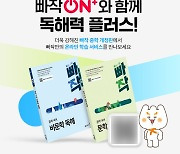 동아출판, ‘빠작’ 중학 국어 개정판 출간