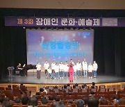 [이천24시] 이천시, ‘제3회 장애인 문화·예술제’ 성료