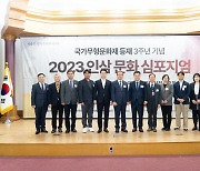 인삼 문화, 유네스코 등재 신청 ‘2023 인삼 문화 심포지엄’ 성료