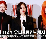 있지(ITZY) 유나·류진·예지, 강렬하면서도 사랑스러운 멤버들♥ [영상]