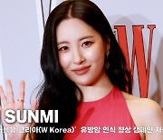 선미(Sunmi), '스트레인저'도 '덕질'하고 싶게 만드는 가수 [영상]