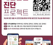 "퀴즈 풀며 위기대처법 익혀요"…종로구 재난안전진단 프로젝트