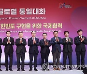 민주평통·연합뉴스 공동 주최로 열린'2023 글로벌 통일대화'