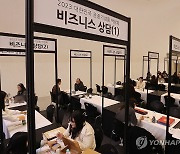 관광기념품 비즈니스 상담