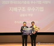 KB국민카드, 2023 한국ESG기준원 ESG평가 금융회사 지배구조 우수기업 수상