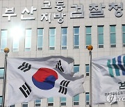 부산지검, 아동 성착물 제작해 협박한 30대 남성 기소