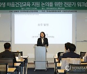 '학생 마음건강' 위한 워크숍 참석한 강윤형 회장