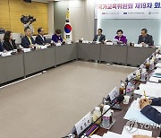 국교위, 2028 대입개편 시안 심의 계속…공청회 결과 등 검토