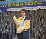 정읍 동신초 한승인 교사, 대한민국 발명교육 대상 수상