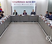 이배용 위원장, 국가교육위 전체회의 인사말