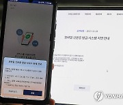 연일 장애 또 장애…정부 모바일신분증 발급서비스 중단(종합)