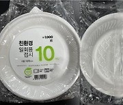 폴리프로필렌 기준 부적합 '친환경 일회용 접시' 회수