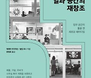 [신간] 일과 공간의 재창조·불편한 연금책