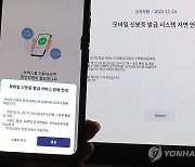 정부 모바일신분증 발급 서비스 6시간40분 만에 복구