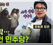 [주간 돌발영상] 11월 넷째 주