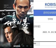 '서울의 봄', 뜨겁다…개봉 4일째 100만 돌파