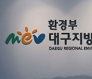 대구환경청, 동절기 '화학 안전 강조 주간' 운영