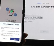 ‘1일 1건’ 정부 전산망 먹통…오늘은 모바일신분증 발급 중단