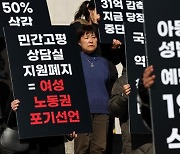 [사설] 약자 상담받을 곳도 없애는 예산안··· 소탐대실 우려된다