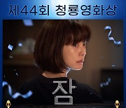 “김혜수 덕분” 정유미, 여우주연상 수상에 울컥 (청룡영화상)