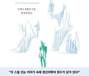 정신병원 뚫은 가짜 환자 실험의 충격