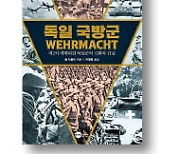 [책마을] 전쟁 앞두고 장교 수당 100만달러로 올린 히틀러