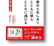 [홍순철의 글로벌 북 트렌드] "사장보다 손님에게 유리한 장사를 매일같이 하라"