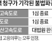 "하청 직고용 인정돼도 임금 더 줄 필요없다"