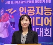 “모델 없이 A컷 만든다”…AI 아이디어 경진대회 영예의 ‘대상’ 차지