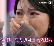 최후통첩 날린 커플, 방송서 이별 권하자 오열 “헤어지라니 상처”(지구별)[결정적장면]