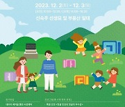 의정부시, 12월 2~3일 '한글따라 누비는 부용산' 교육