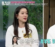 '7세 연하와 결혼 1개월' 손헌수 "아내와 '위치 추적 앱' 사용"