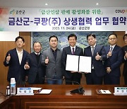 박범인 금산군수-김종민 국회의원, 혁신도시특별법 개정촉구 공동성명