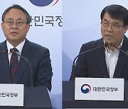 [현장연결] '행정전산망 먹통' 발생원인·후속대책 발표