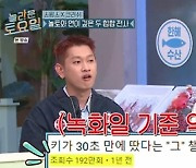 '놀토' 크러쉬 "키·김동현과 '러시아워' 챌린지, 200만 넘어 감사" [TV캡처]