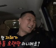 '전참시' 정찬성, 동갑내기 박재범과 지옥 운동 "은퇴 후 못하겠다" [TV캡처]