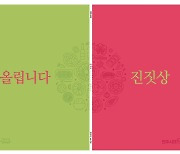 전주 음식의 모든 것…잡지 '진짓상 올립니다' 발간