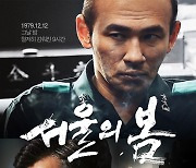 1위 '서울의봄',  토요일 59만명 봤다…4일만에 누적 126만명↑ 승승장구 [Nbox]