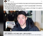 이용호 "황의조, 명백한 형사처벌 대상...엄중 징계해야"