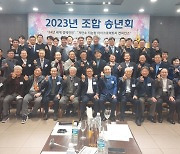 한국파스너조합, 2023년 송녕회 개최…영산볼트 중기벤처부장관 표창 수상