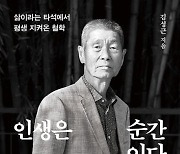 가족에도 숨긴 세 번 암수술…'인간 김성근'이 그 다음날 한 일 [BOOK]