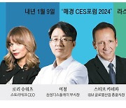 매경 CES포럼 2024 … IBM·삼성·로블록스 총출동