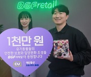 BGF리테일, 빼빼로데이 수익금 유기동물 단체에 기부