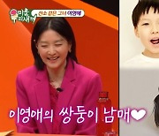 이영애 “쌍둥이 초6, 딸 연예인 끼 있어 성악전공 예중 진학” (미우새)